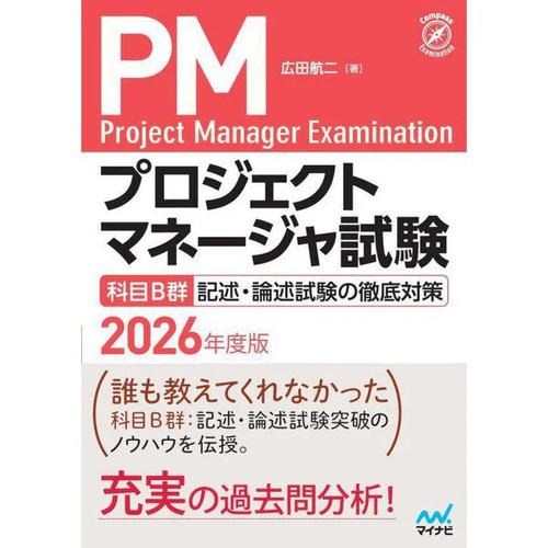 Project manager exam 2026 book - project,