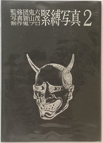 Dan oniroku serie demon - dan, vol