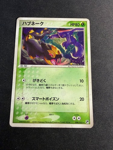 Seviper 008 053 - seviper, jap