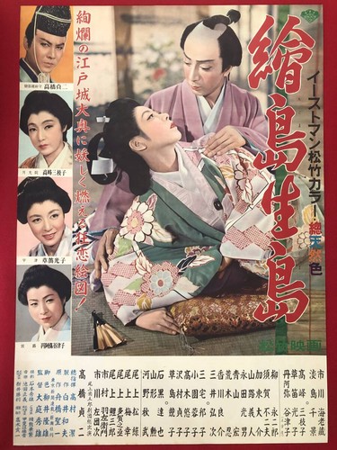 Ub52291 poster eshima - poster, 'eshima