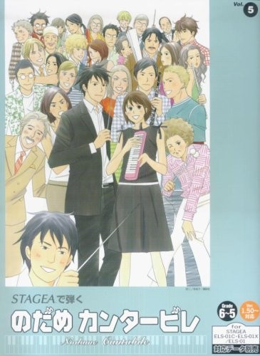 Nodame cantabile electone - nodame,