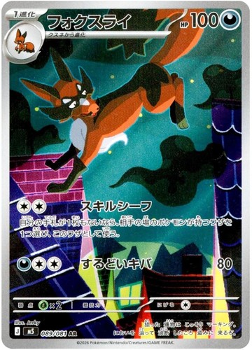 Carta pokemon thievul - pokemon, ar