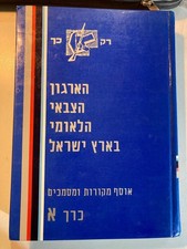 LIBRO IN EBRAICO COLLEZIONE DI