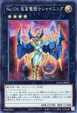 Yugioh LOCR-JP065 Numero 104