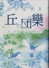 Ultra-short story collection