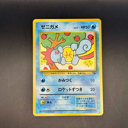 Squirtle 007 intro - no.007,