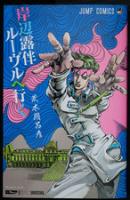 Rohan al Louvre Compact Comic di Hirohiko Araki (JoJo's Bizarre) - GIAPPONE