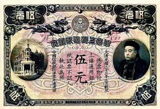 Cina 5 Yuan/dollari 1914 sovrastampa antica banconota Shanghai "1a copia" PP1295C