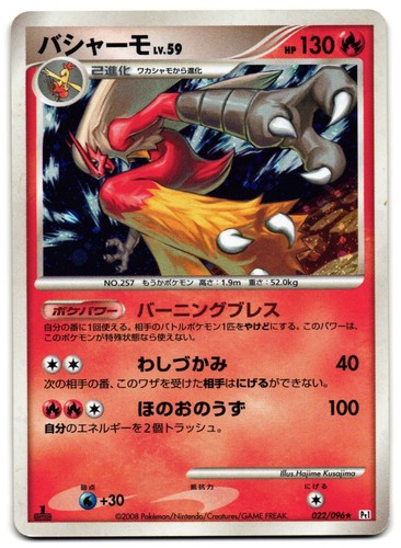 Blaziken 022 096 - blaziken,