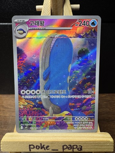 Wailord sv9 103 100 ar - wailord,