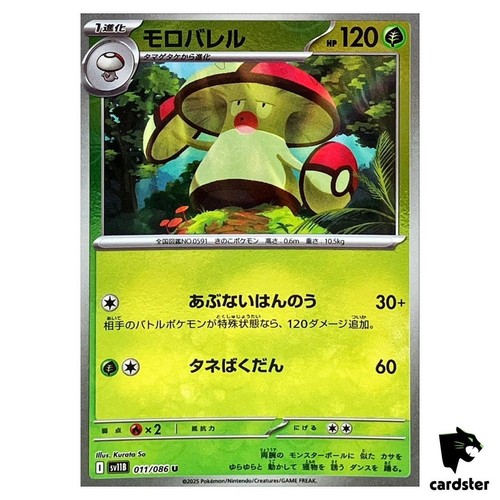 Amoonguss 011 086 sv11b - [u],