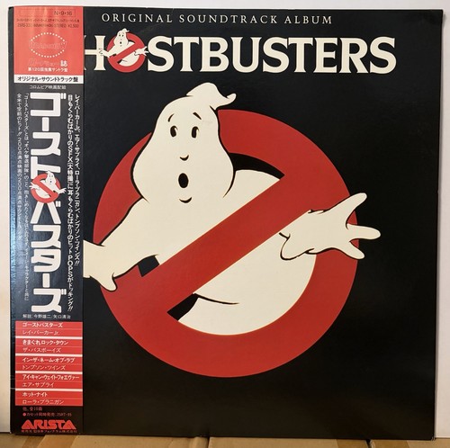 Ghostbusters japan vinyl - japan,