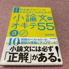 Short Essay Okite 55 Yasunori