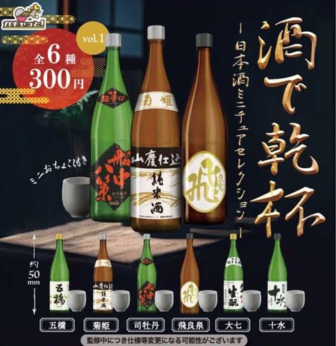 Cheers with sake - , miniatura