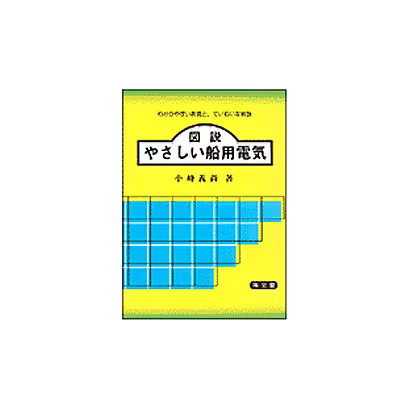 Marine electrical guide - marine,