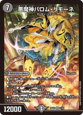 DUEL MASTERS Super Rare Ballom