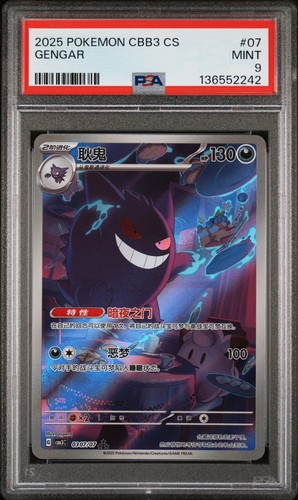 Psa mint 2025 gengar - 9,