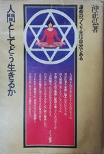 libro Come vivere come essere