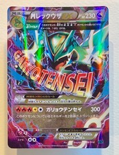 Pokemon Mega M Rayquaza EX