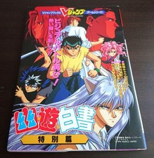 Yu Yu Hakusho Edizione