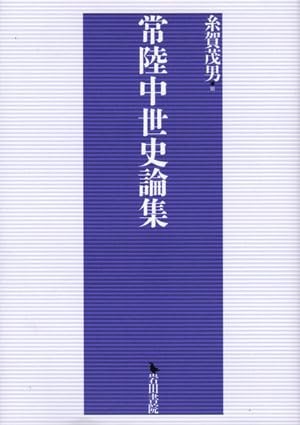Hitachi medieval history - hitachi,