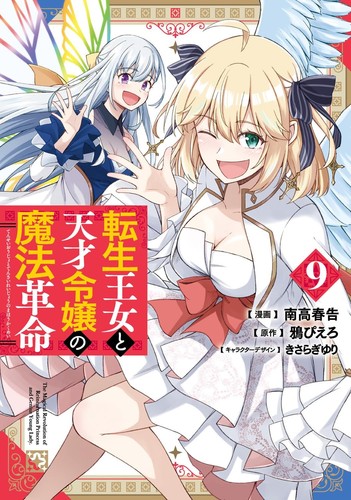 Tensei ohjo tensai reijo no - tensei, to