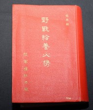 WW2 Esercito Imperiale Giapponese Manuale Segreto "Razioni di Campo Essenziali" 1940, Raro