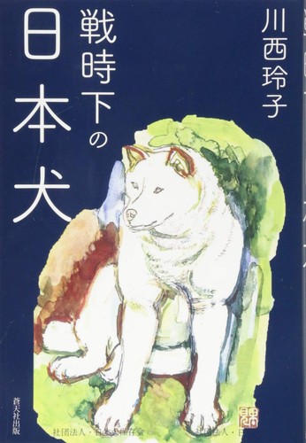 Cani giapponesi durante - cani,