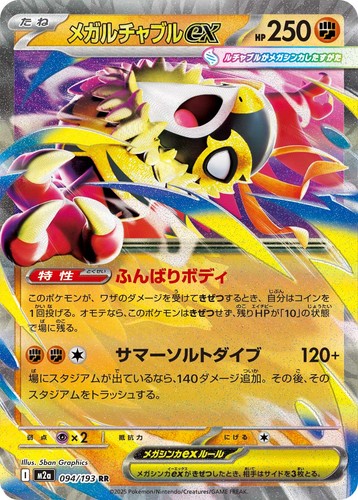 Mega charizard 094 - mega,