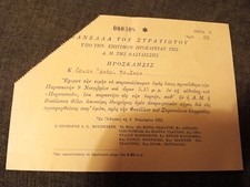 Vintage 1951 Greek Royal Invitation - “Fanella tou Stratiotou”