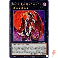 Numero 24: Dragulas il Drago
