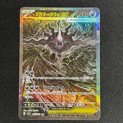 Mega darkrai 114 - mega, m5-114/081