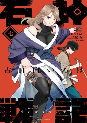 Ishigami senki saga del - saga, dio
