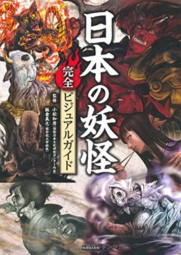 Japanese yokai visual complete - yokai,