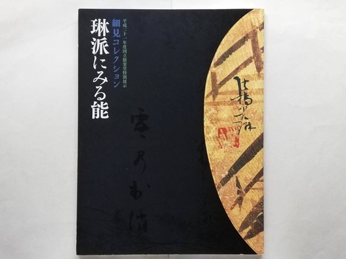 Rinpa style noh - rinpa, in