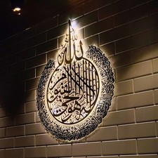 Ayatul Kursi arte murale islamica moderna musulmana decorazione casa metallo arabo cappotto polvere