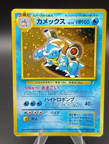 Blastoise promo trade - blastoise,