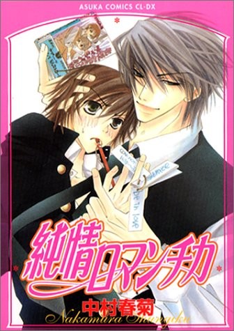 Junjou romantica vol - romantica, vol.1