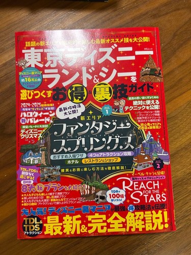 Tokyo disneyland sea guide - disneyland,