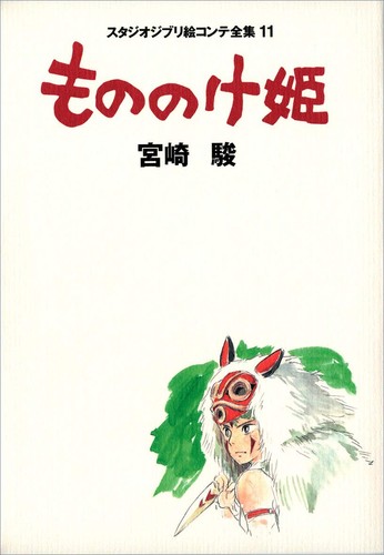 Principessa mononoke - principessa,