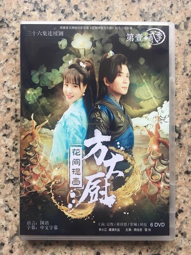 Chinese drama fang chu - chinese, tv