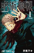 Jujutsu Kaisen Comics Vol.1-26