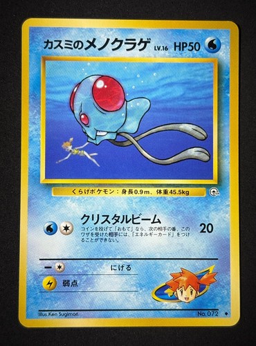 Misty tentacool 072 - misty's, n.
