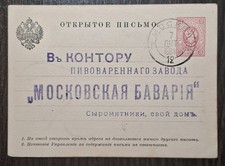 1884 Mosca Impero Russo