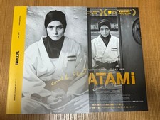 TATAMI Judo Pamphlet with