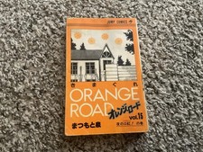 Orange Road Manga Vol 15 -