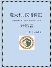 Italiano /Cinese Vocabolario