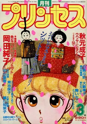Akita shoten princess march - akita,