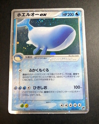 Wailord 021 053 - wailord, ex