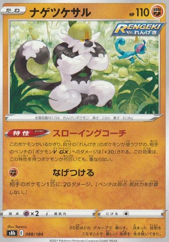 Pokémon passimian vmax climax - passimian,
